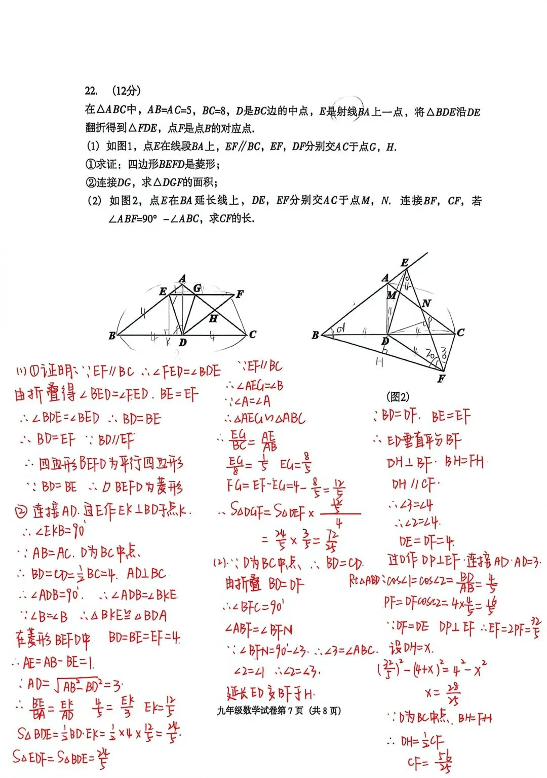 25-26沈阳市于洪区中考区模数学答案及解析 第7张