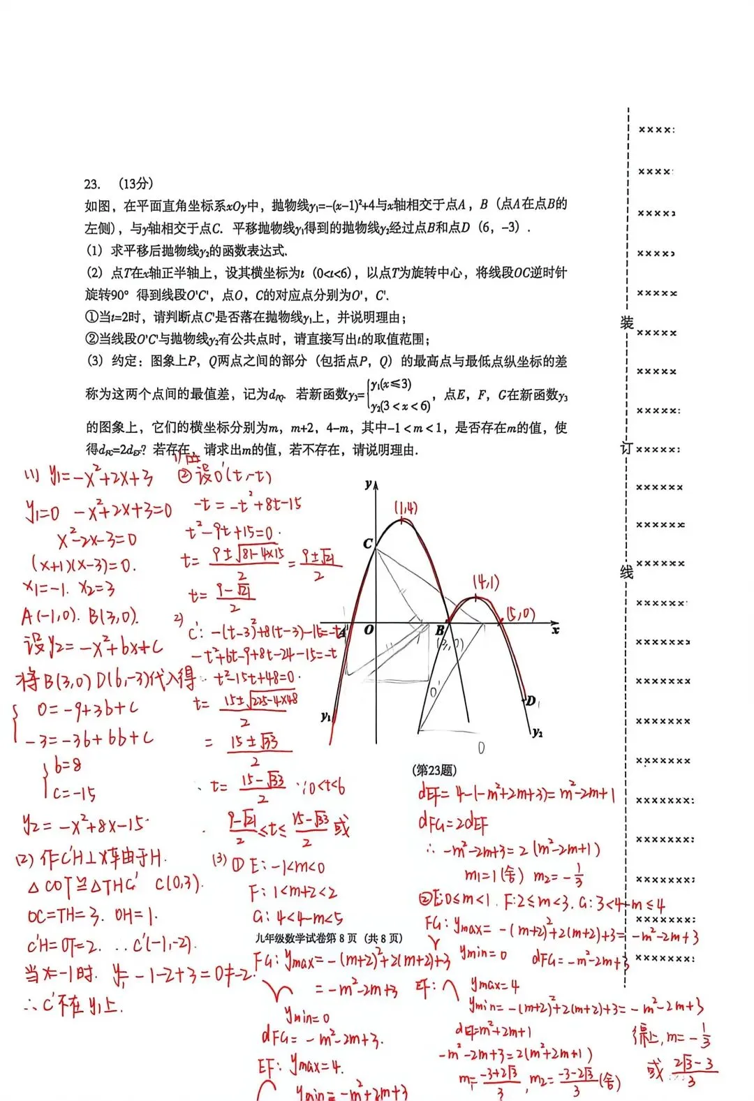 25-26沈阳市于洪区中考区模数学答案及解析 第8张