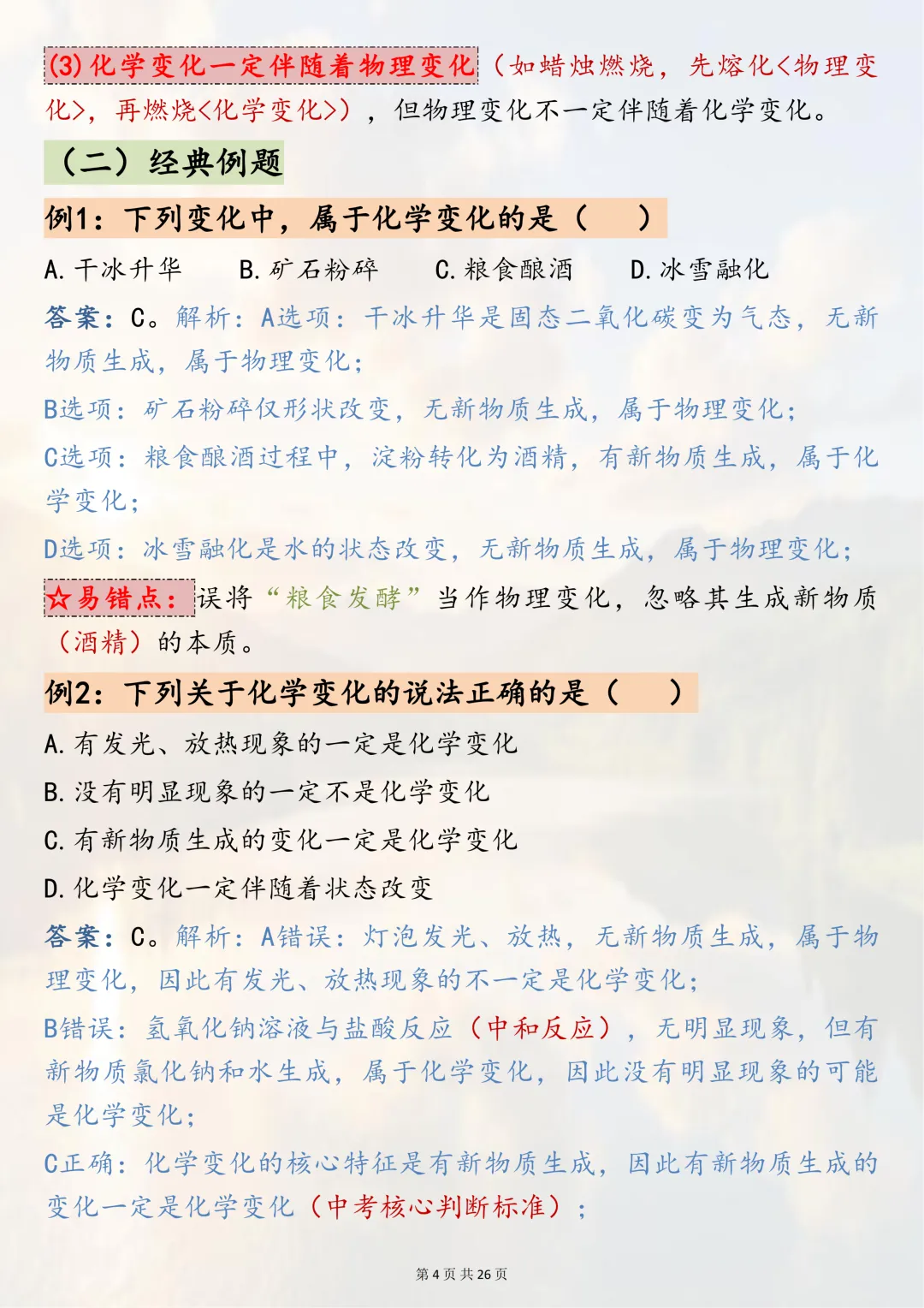 可以打印出来反复记忆的【2026中考化学二轮复习 专题突破二:物质的变化与性质】 第4张