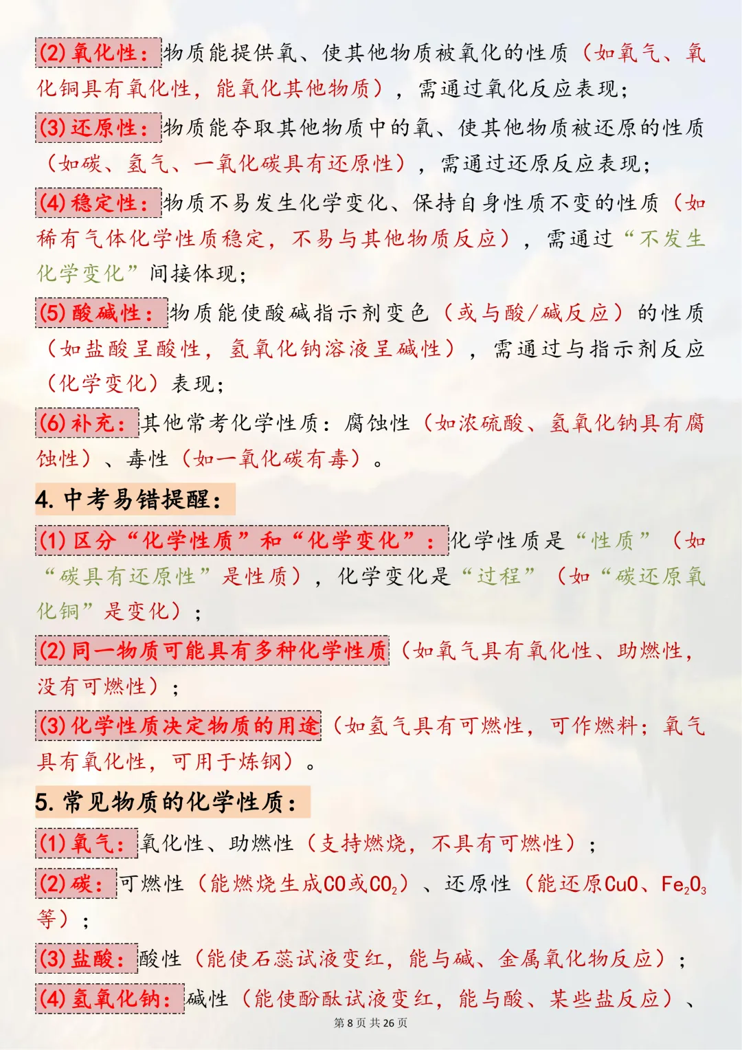 可以打印出来反复记忆的【2026中考化学二轮复习 专题突破二:物质的变化与性质】 第8张