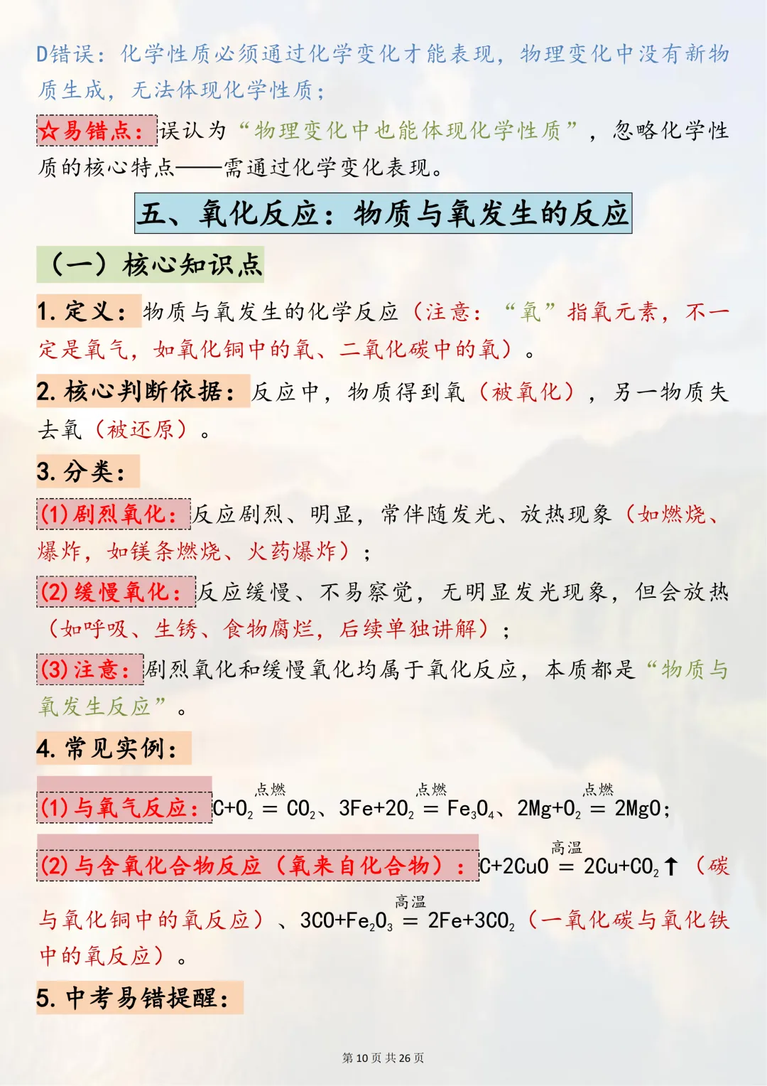 可以打印出来反复记忆的【2026中考化学二轮复习 专题突破二:物质的变化与性质】 第10张