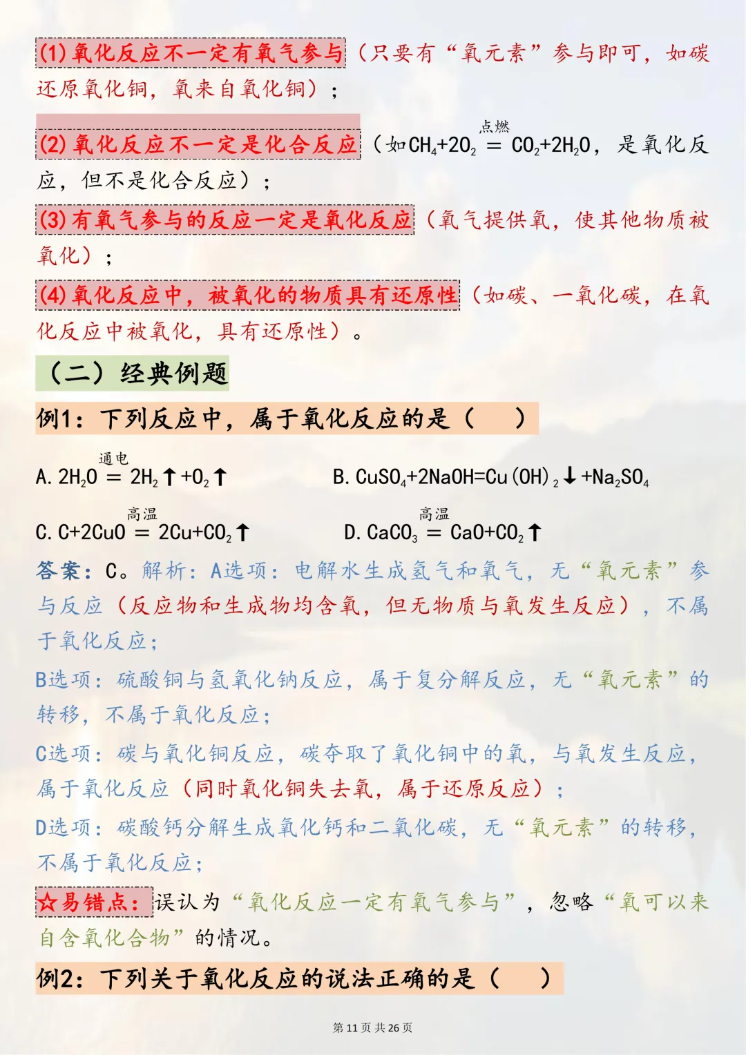 可以打印出来反复记忆的【2026中考化学二轮复习 专题突破二:物质的变化与性质】 第11张