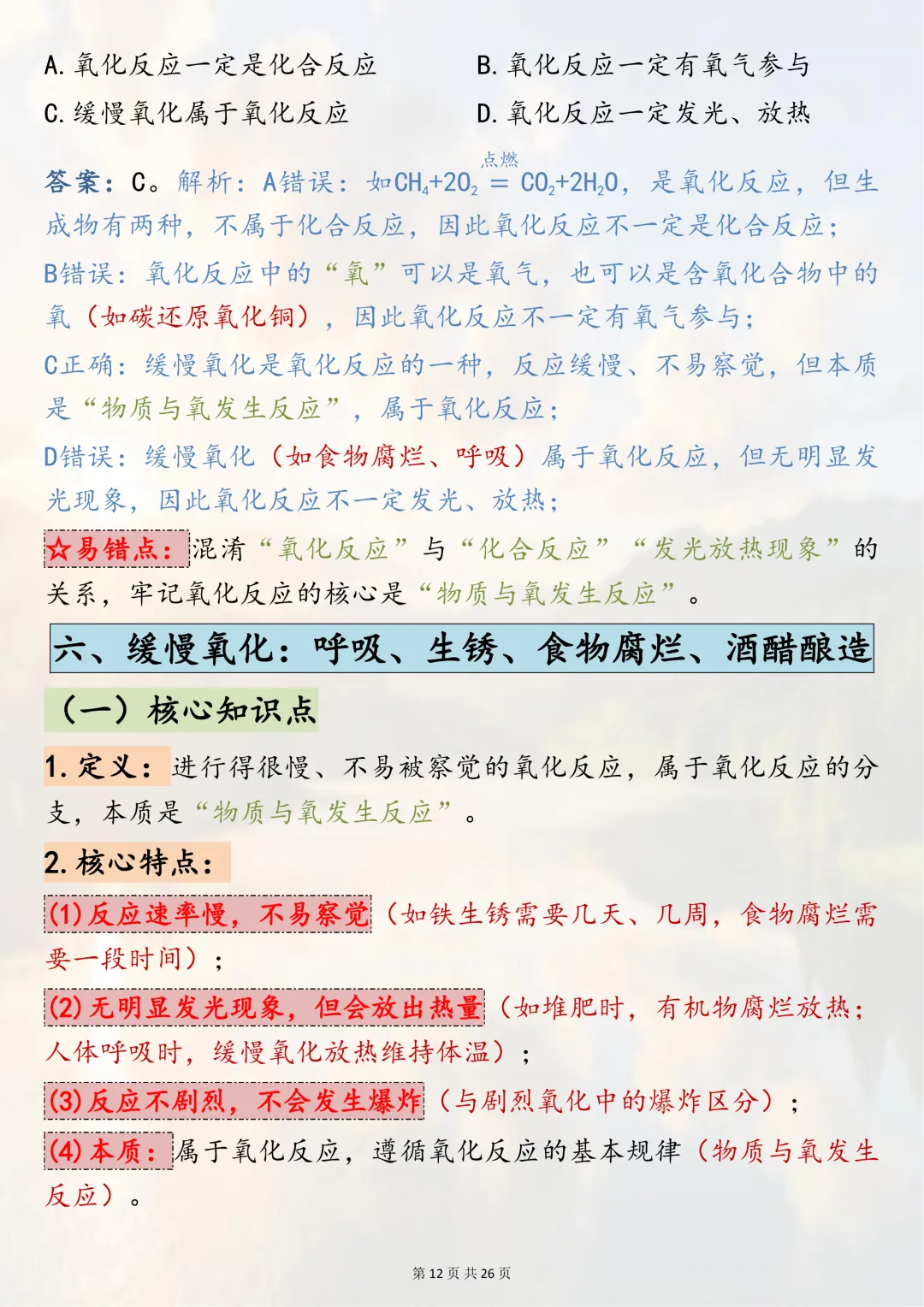 可以打印出来反复记忆的【2026中考化学二轮复习 专题突破二:物质的变化与性质】 第12张