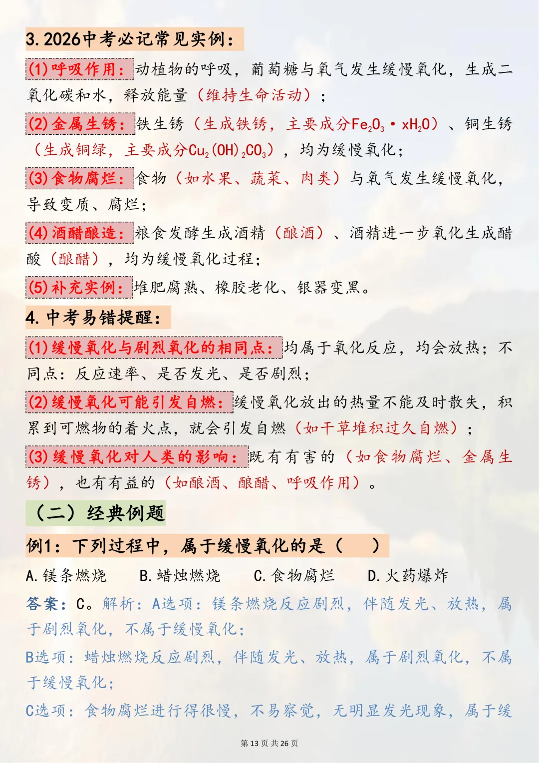 可以打印出来反复记忆的【2026中考化学二轮复习 专题突破二:物质的变化与性质】 第13张