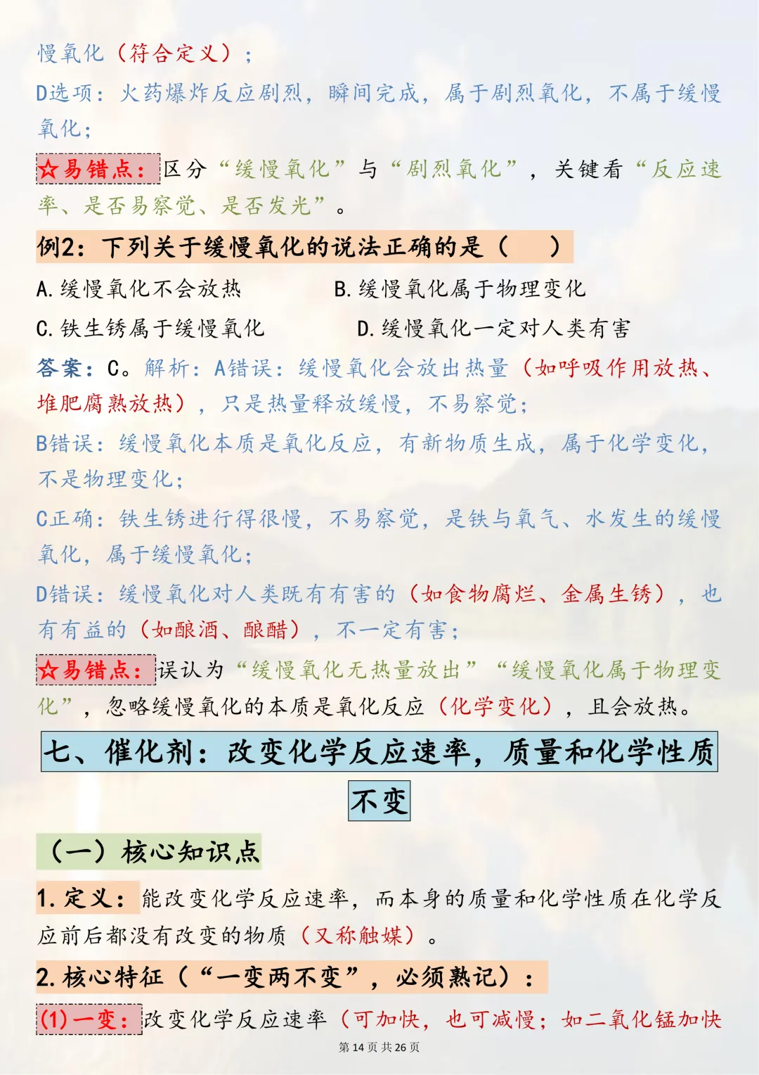 可以打印出来反复记忆的【2026中考化学二轮复习 专题突破二:物质的变化与性质】 第14张