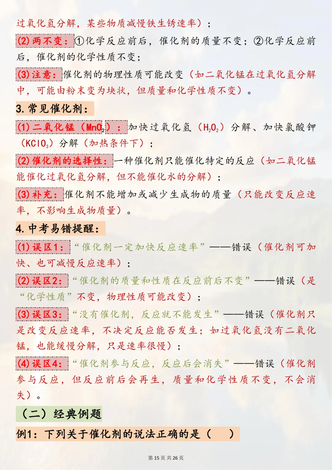 可以打印出来反复记忆的【2026中考化学二轮复习 专题突破二:物质的变化与性质】 第15张