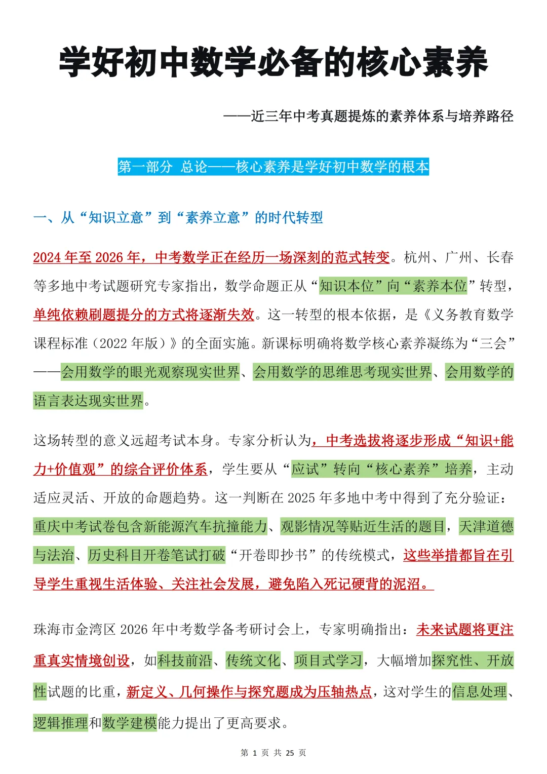 2026年中考数学必备的核心素养!考前必备! 第1张
