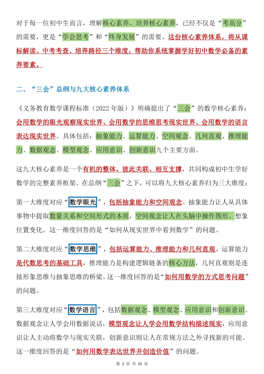 2026年中考数学必备的核心素养!考前必备! 第2张