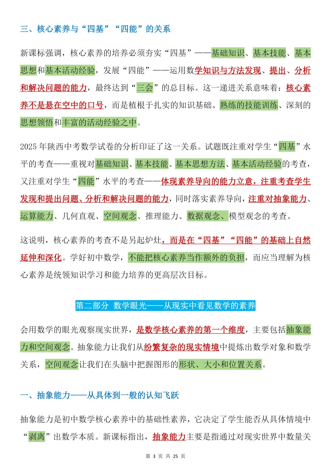 2026年中考数学必备的核心素养!考前必备! 第3张