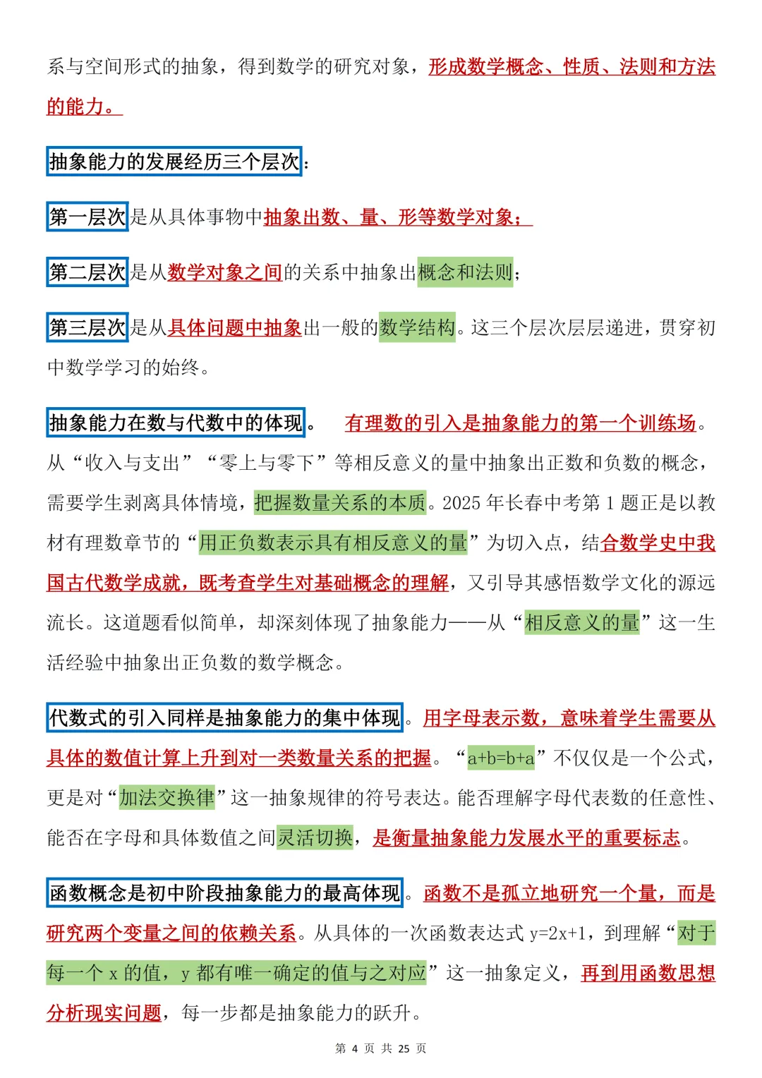 2026年中考数学必备的核心素养!考前必备! 第4张