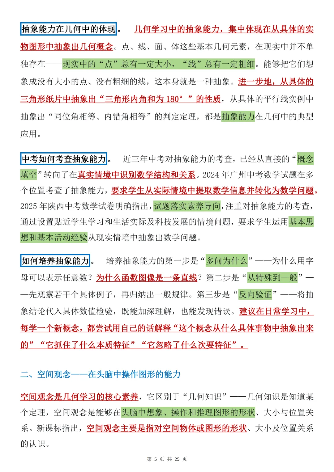 2026年中考数学必备的核心素养!考前必备! 第5张