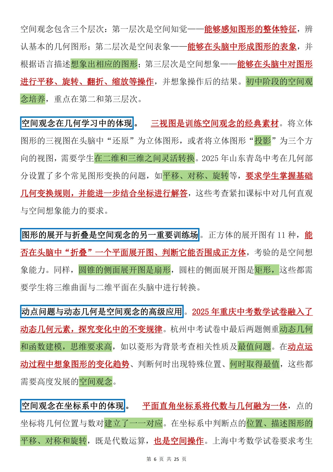 2026年中考数学必备的核心素养!考前必备! 第6张