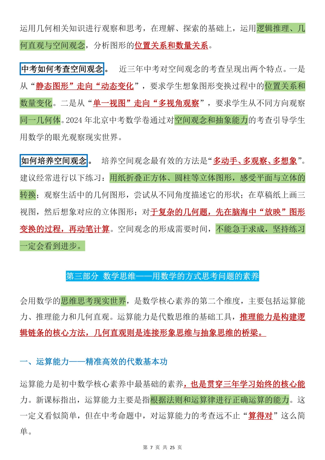 2026年中考数学必备的核心素养!考前必备! 第7张