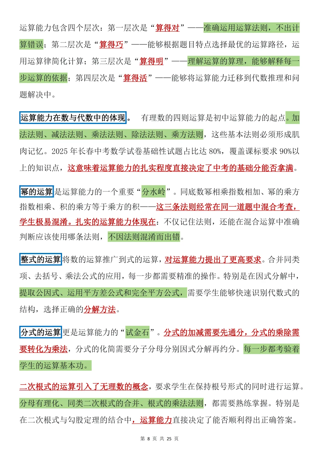 2026年中考数学必备的核心素养!考前必备! 第8张