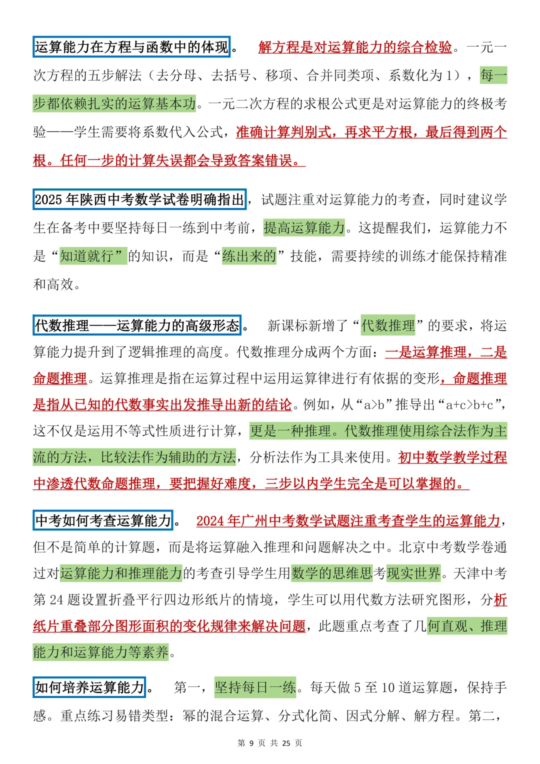 2026年中考数学必备的核心素养!考前必备! 第9张