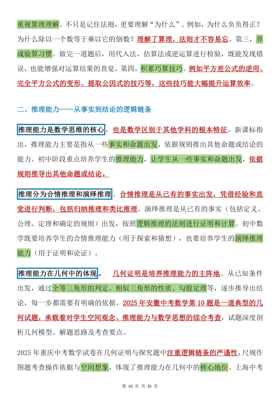 2026年中考数学必备的核心素养!考前必备! 第10张