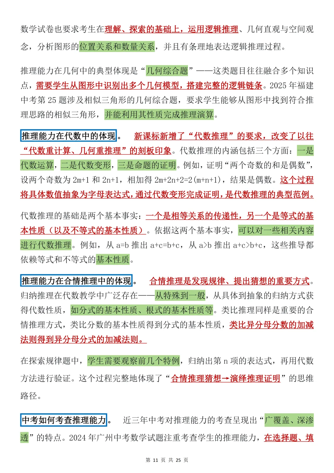 2026年中考数学必备的核心素养!考前必备! 第11张