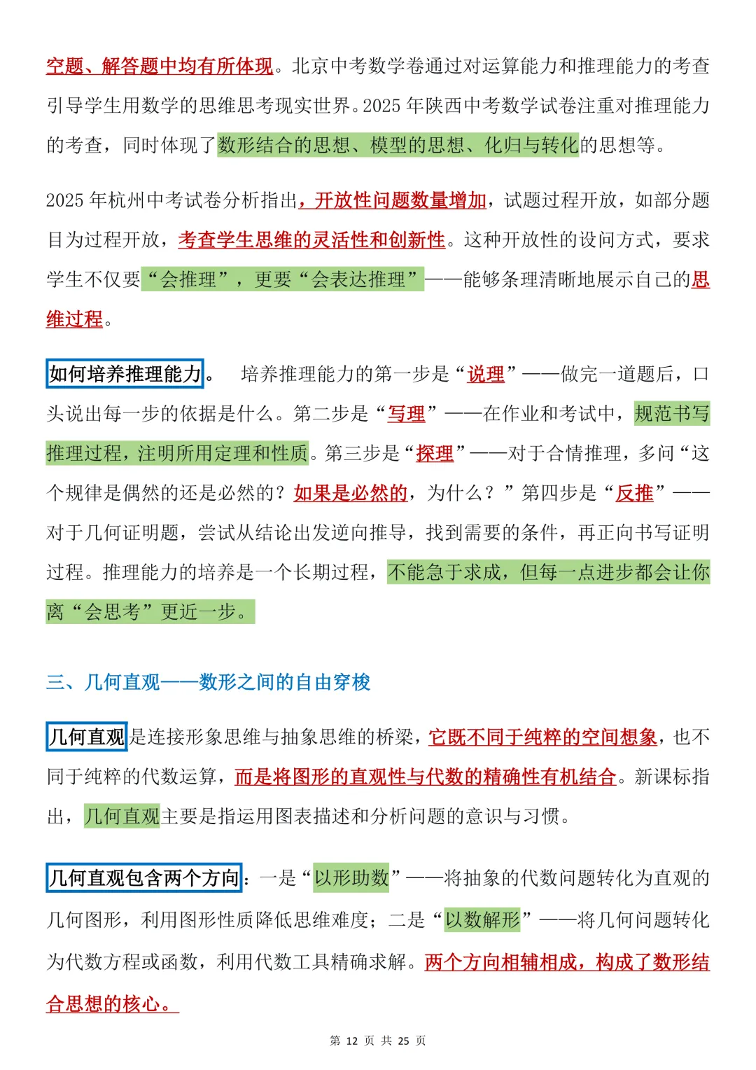 2026年中考数学必备的核心素养!考前必备! 第12张