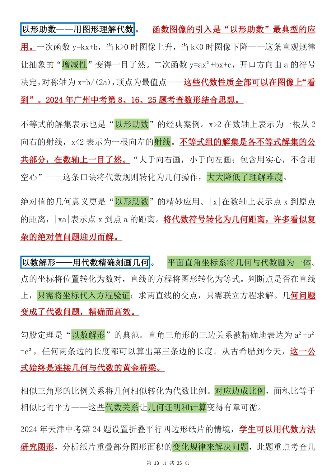 2026年中考数学必备的核心素养!考前必备! 第13张
