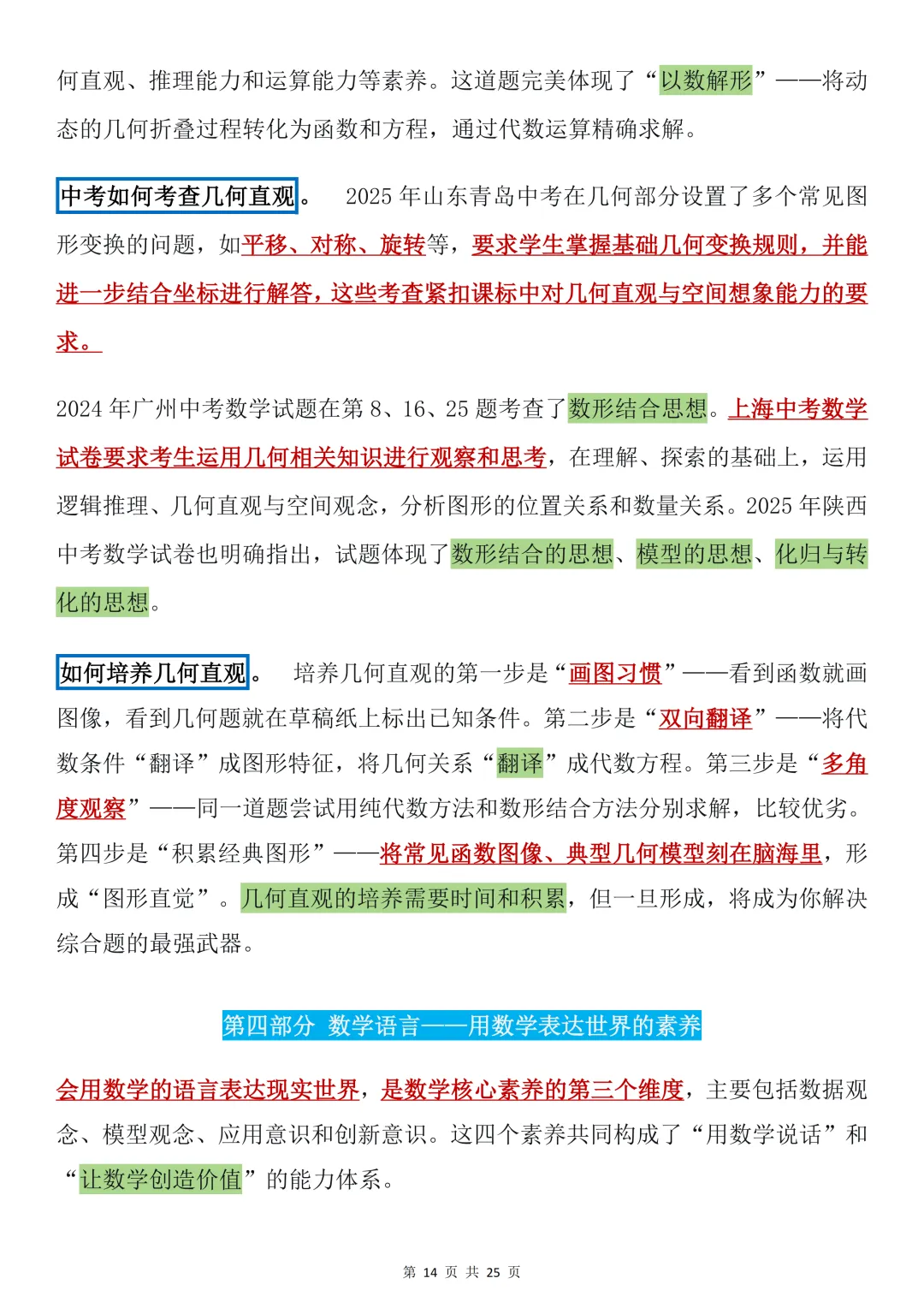 2026年中考数学必备的核心素养!考前必备! 第14张