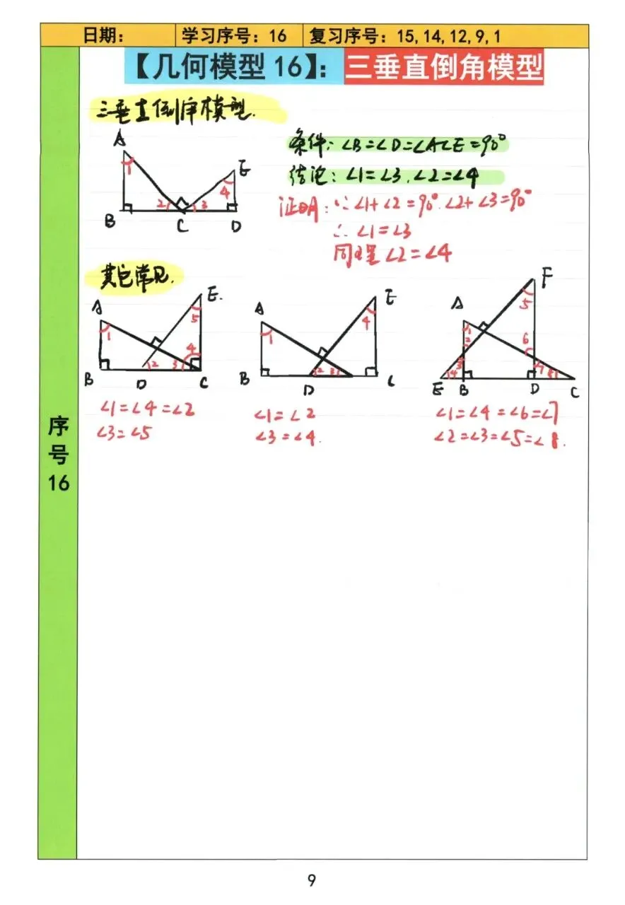 【初中几何】中考几何常考72模型手稿 第10张
