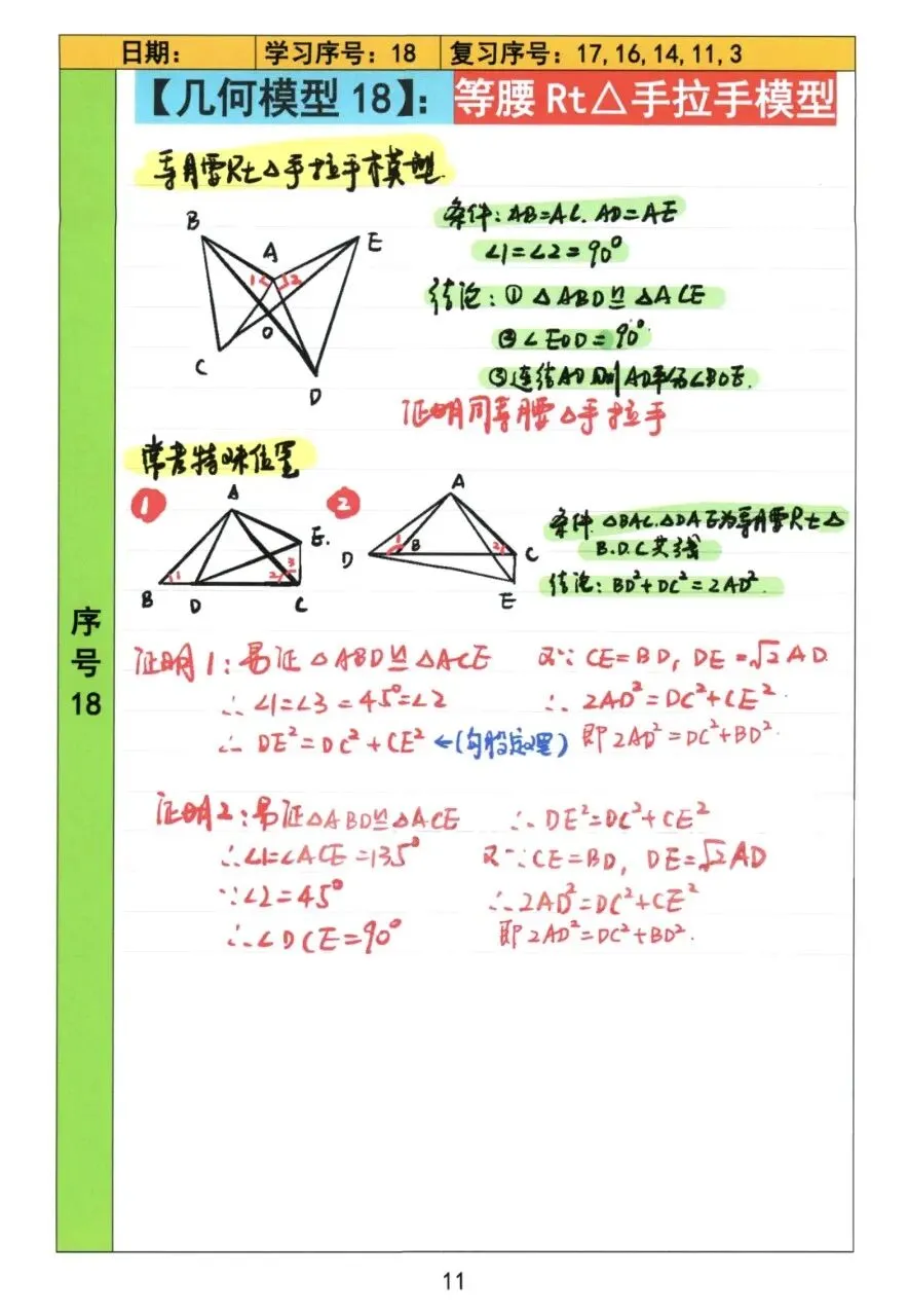 【初中几何】中考几何常考72模型手稿 第12张
