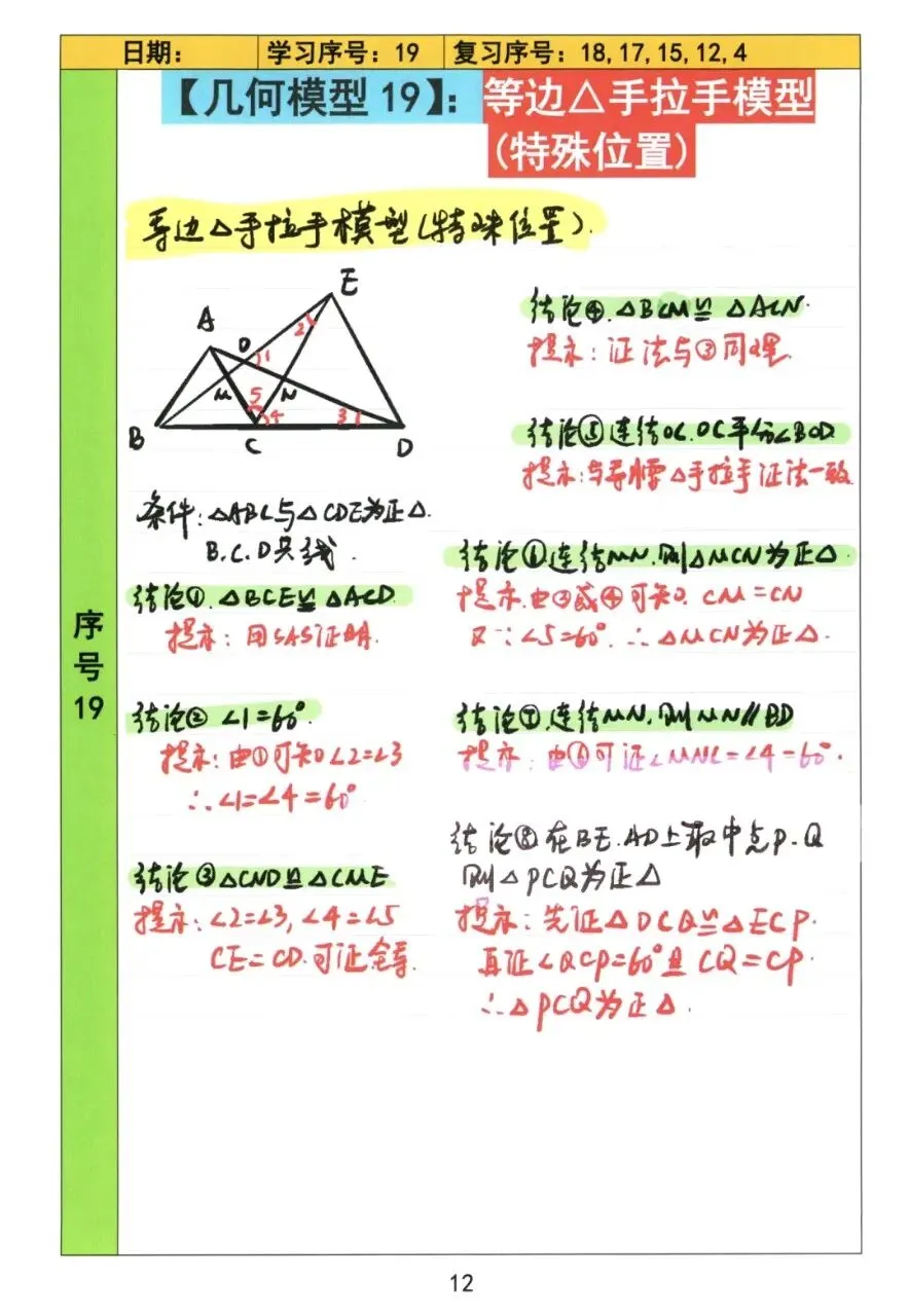 【初中几何】中考几何常考72模型手稿 第13张