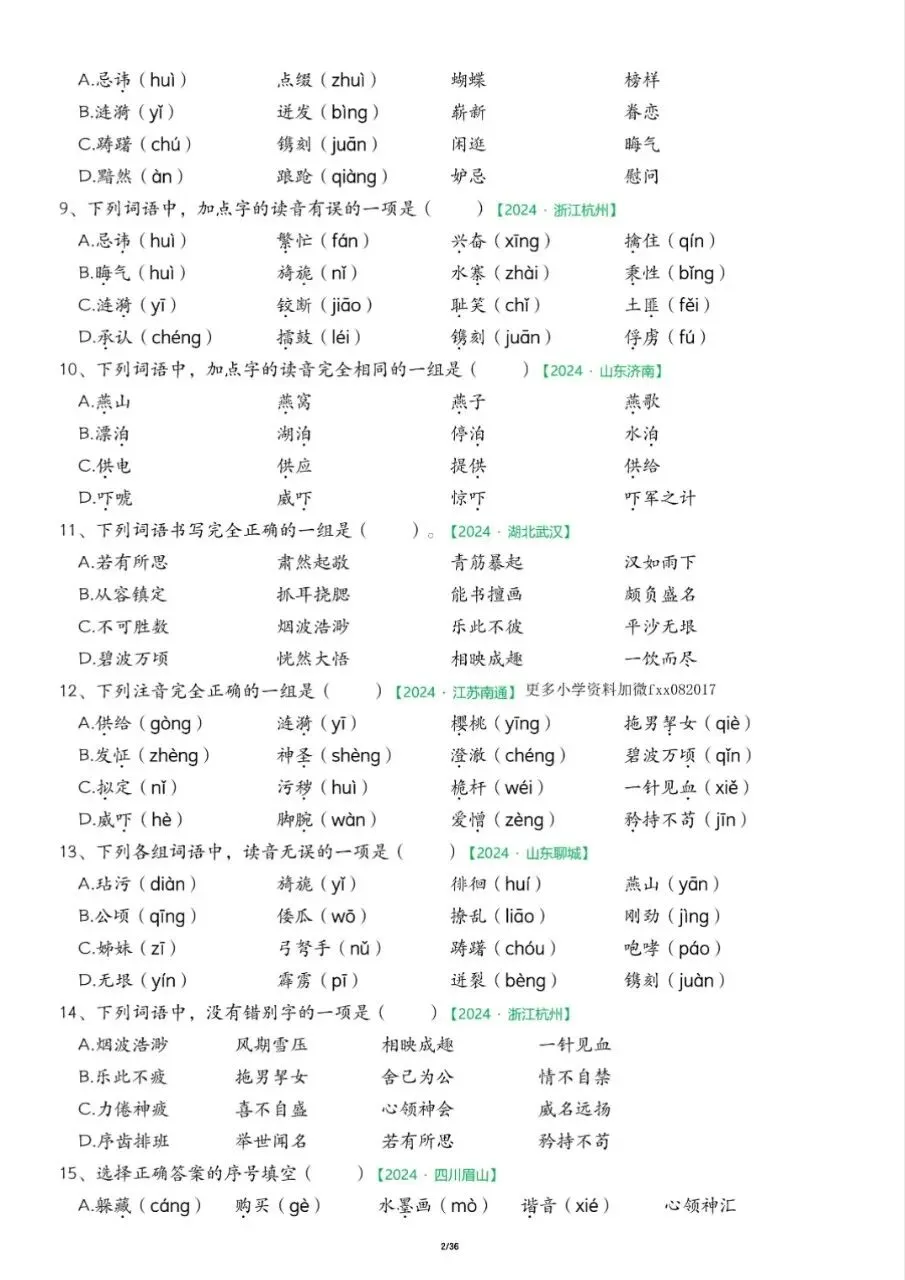 五年级下册语文期中复习《历年真题专项练习》,有答案,电子版可下载 第3张