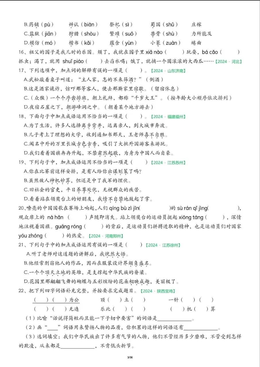 五年级下册语文期中复习《历年真题专项练习》,有答案,电子版可下载 第4张