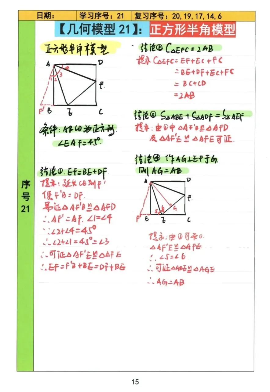 【初中几何】中考几何常考72模型手稿 第16张