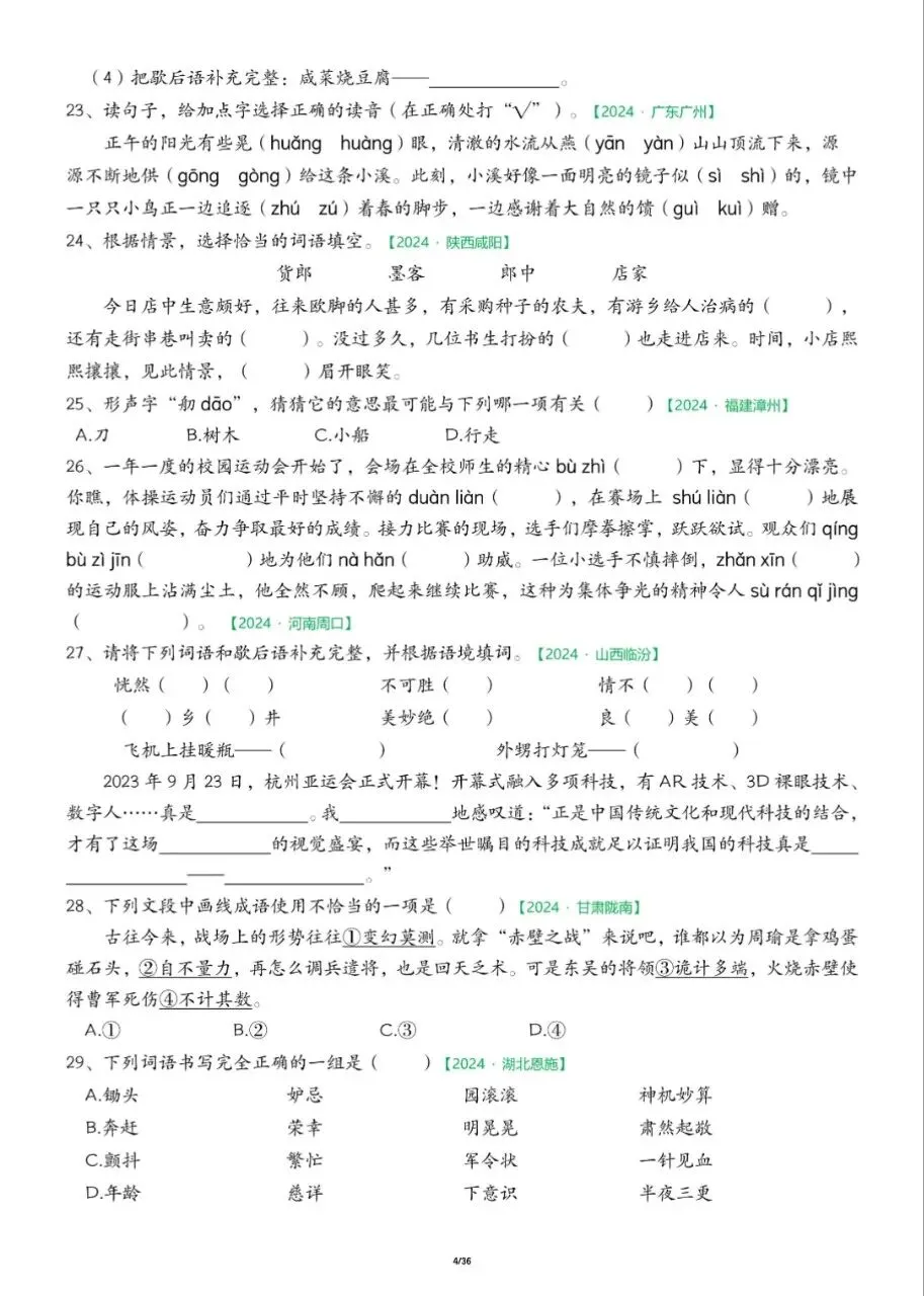 五年级下册语文期中复习《历年真题专项练习》,有答案,电子版可下载 第5张