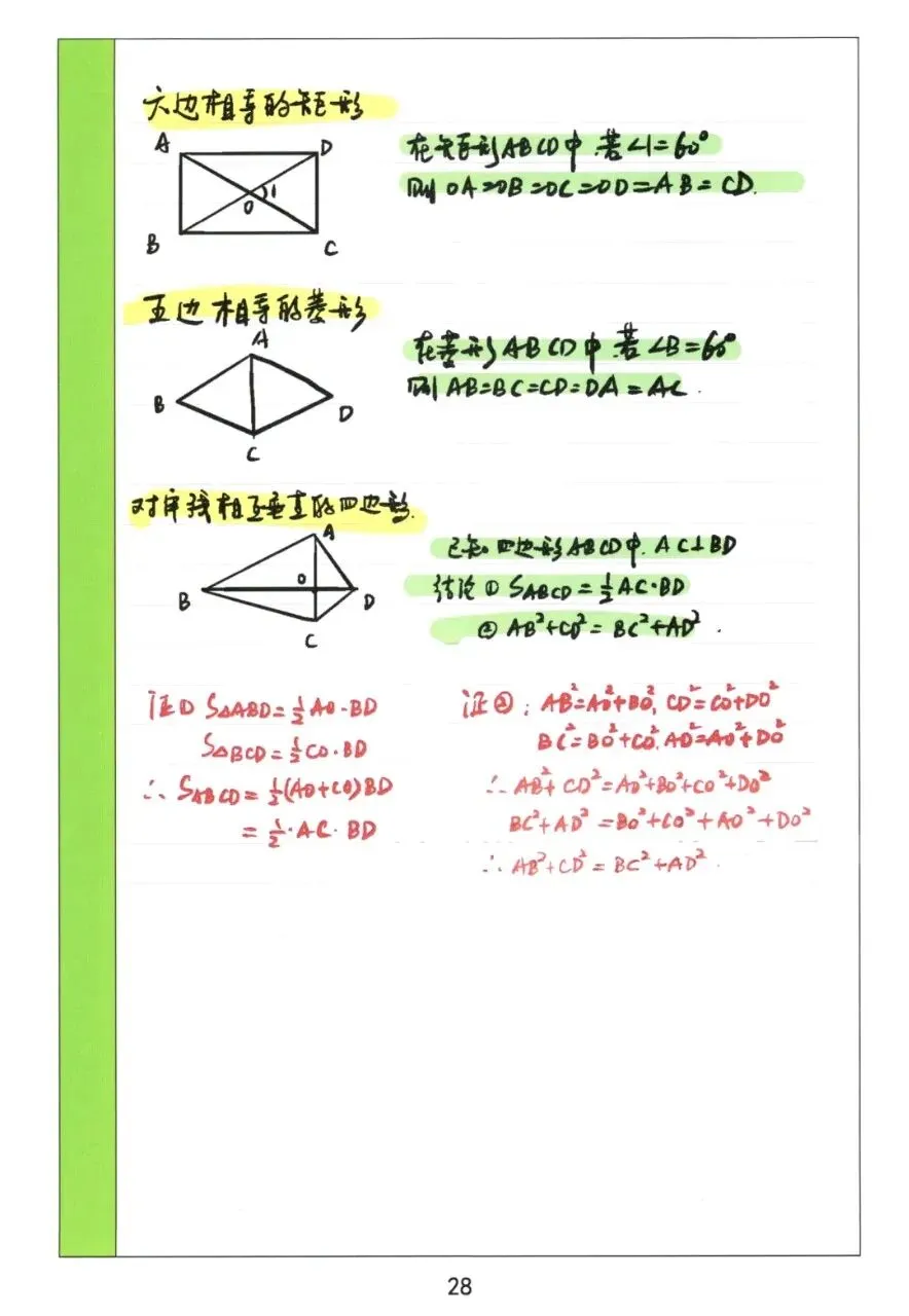 【初中几何】中考几何常考72模型手稿 第29张