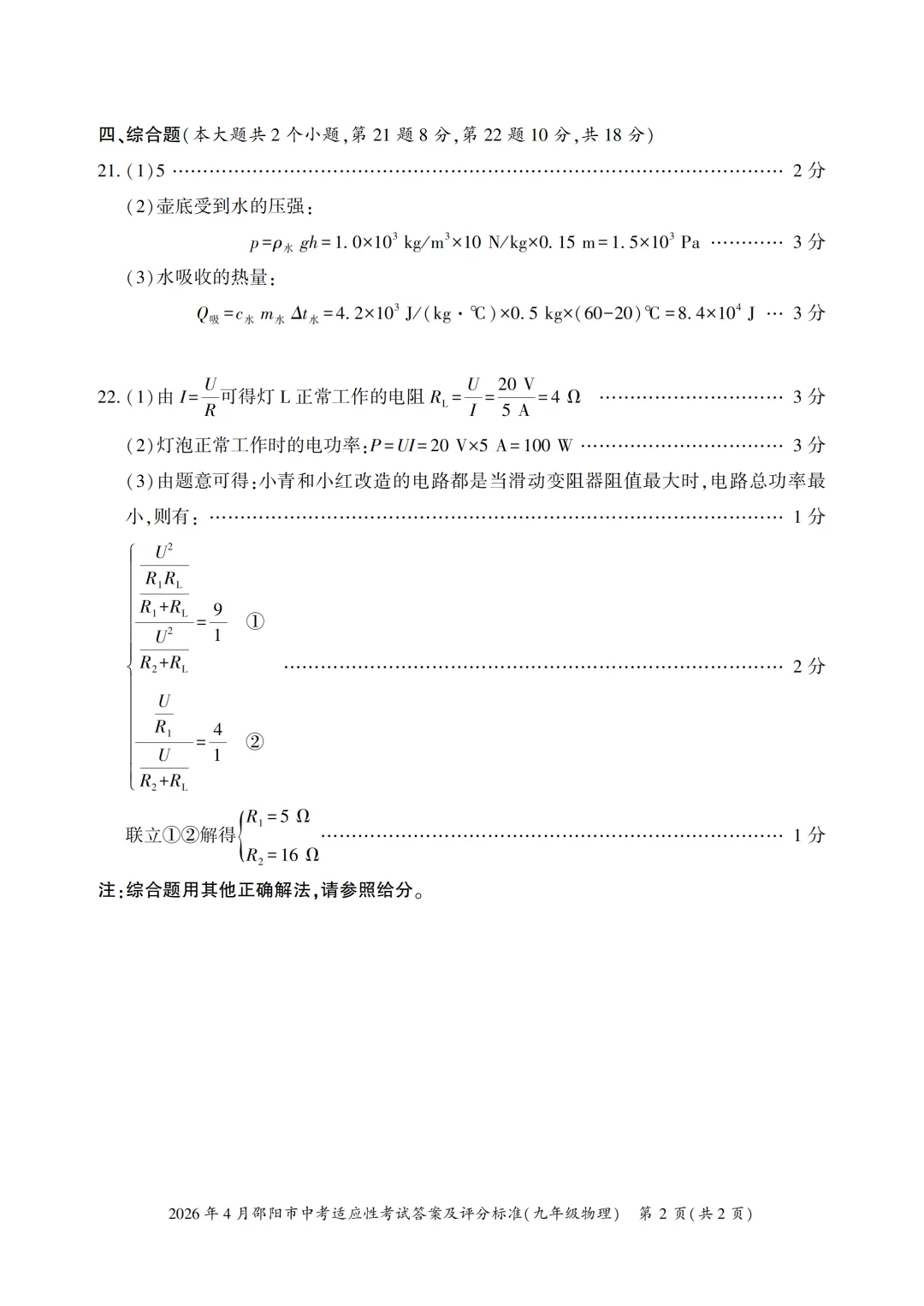 邵阳中考一模答案:物理 第3张