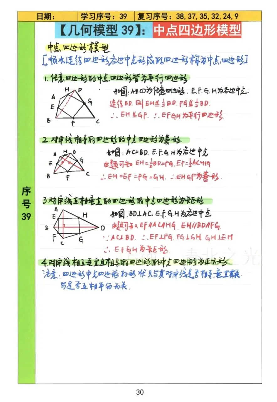 【初中几何】中考几何常考72模型手稿 第31张
