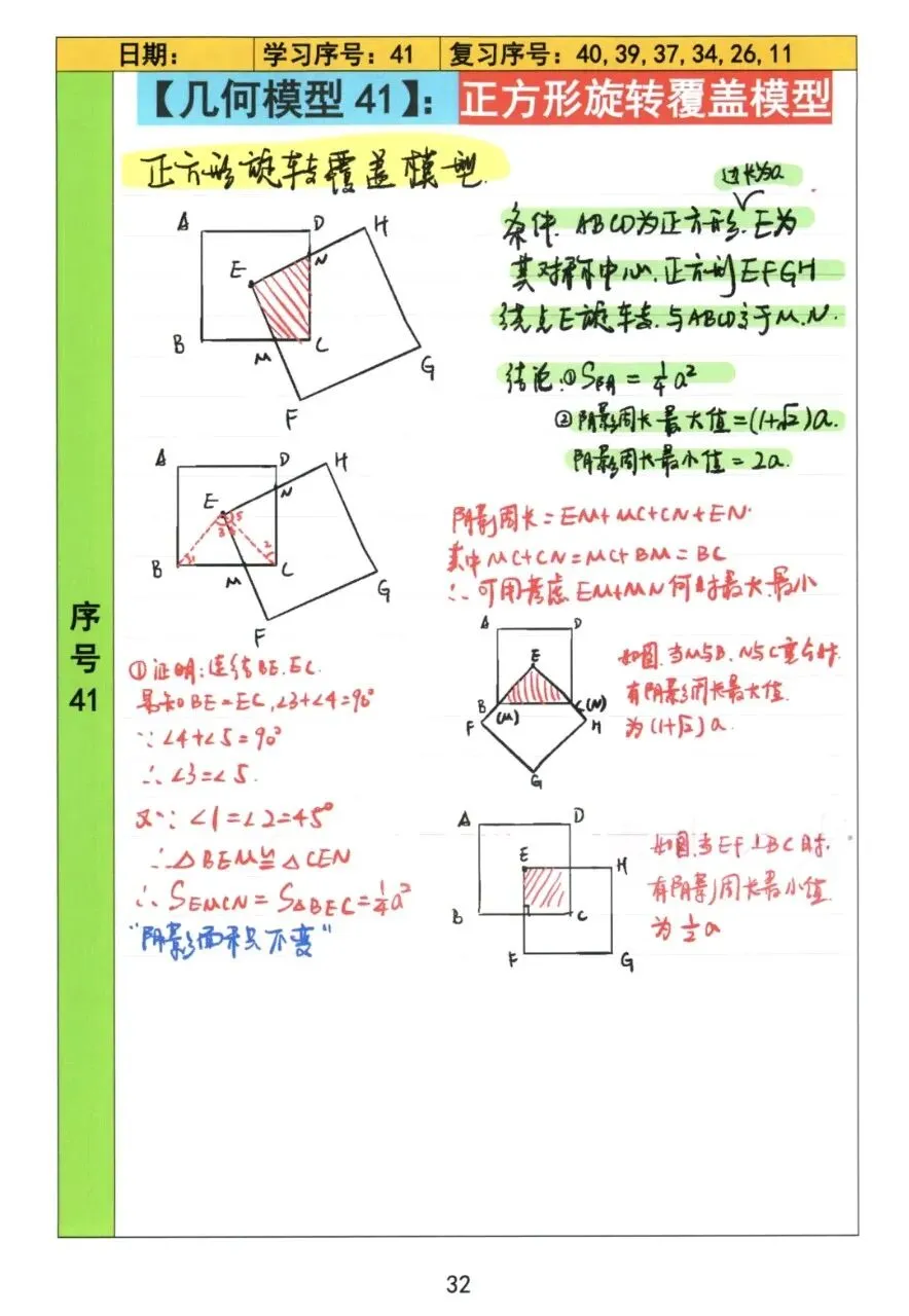 【初中几何】中考几何常考72模型手稿 第33张