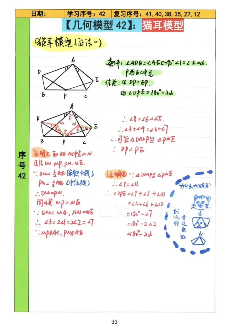 【初中几何】中考几何常考72模型手稿 第34张