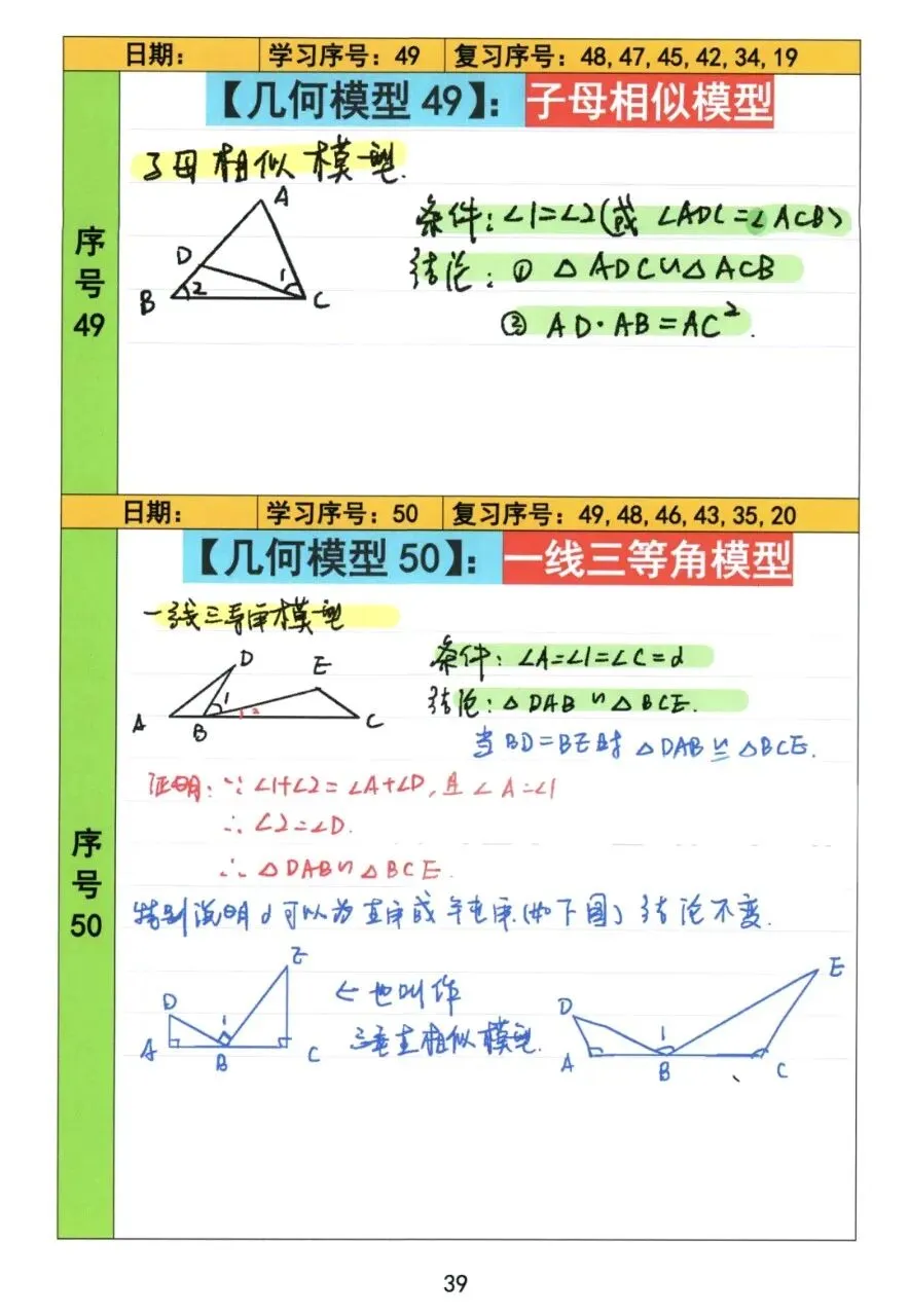 【初中几何】中考几何常考72模型手稿 第40张