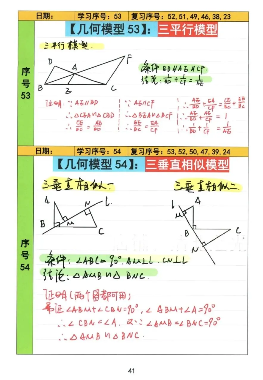 【初中几何】中考几何常考72模型手稿 第42张
