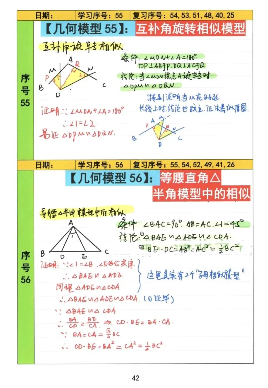 【初中几何】中考几何常考72模型手稿 第43张