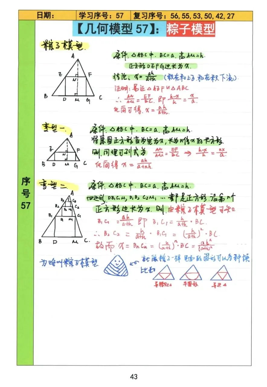 【初中几何】中考几何常考72模型手稿 第44张