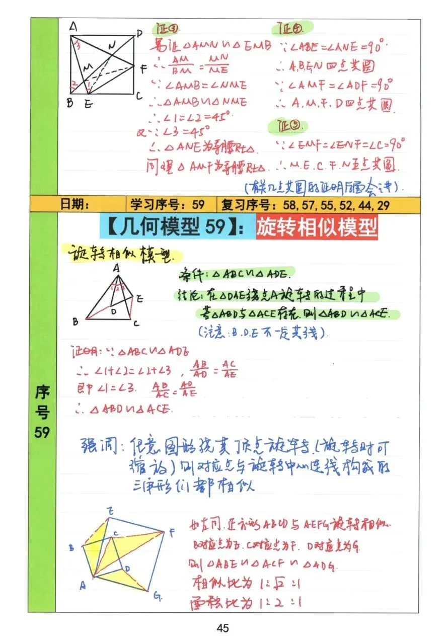 【初中几何】中考几何常考72模型手稿 第46张