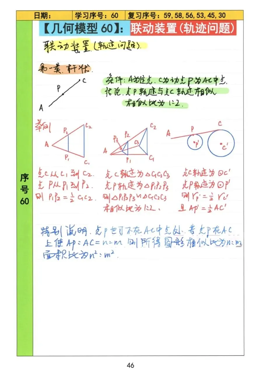 【初中几何】中考几何常考72模型手稿 第47张