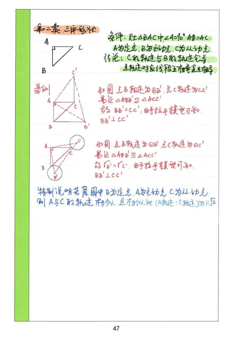 【初中几何】中考几何常考72模型手稿 第48张