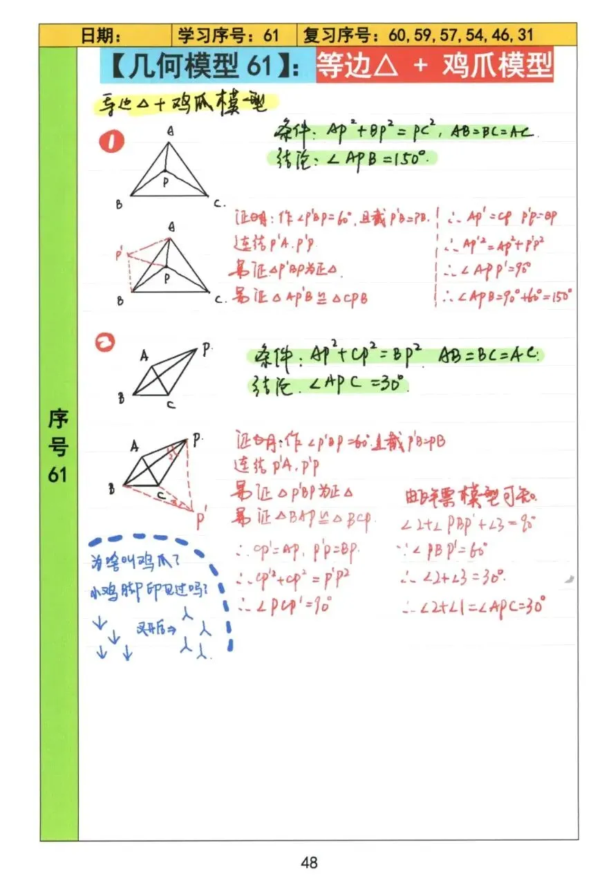 【初中几何】中考几何常考72模型手稿 第49张