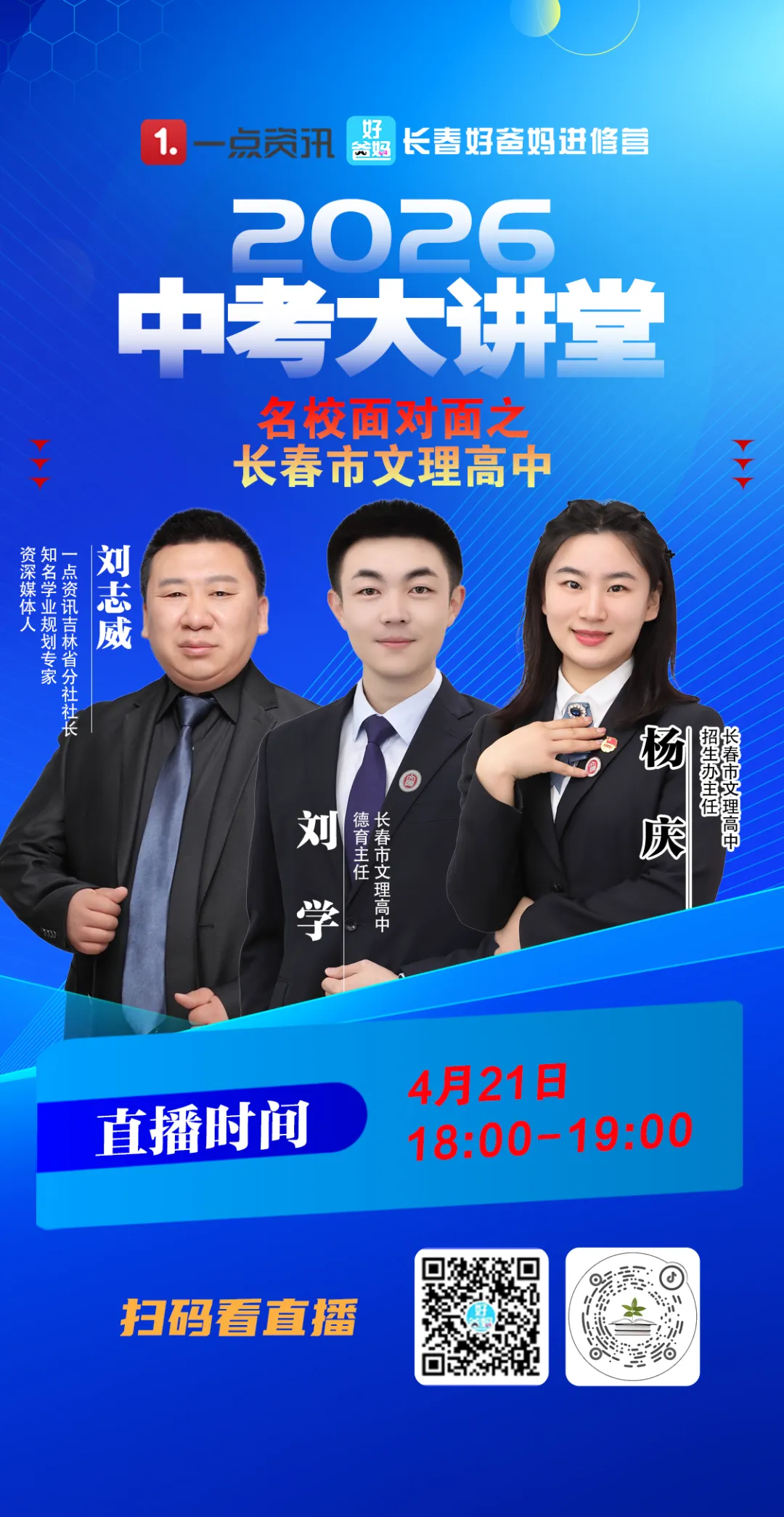 2026长春中考二三批合并几成定局!二批志愿栏超10栏 第5张