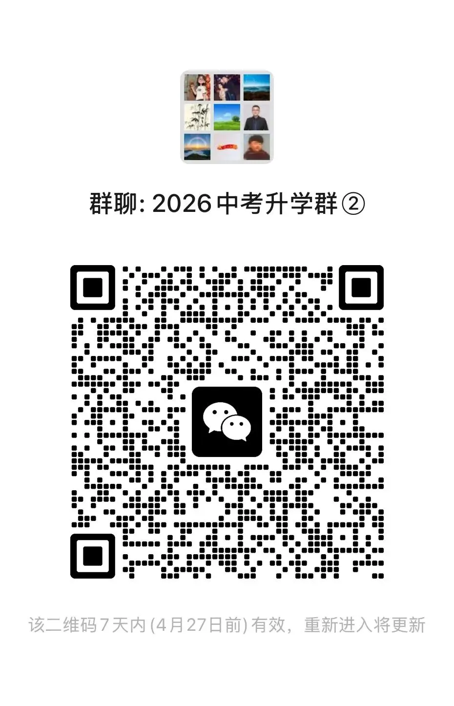 2026长春中考二三批合并几成定局!二批志愿栏超10栏 第6张