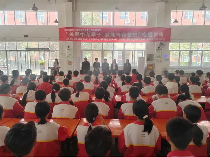 渭南高新区关工委“关爱中考学子 赋能青春梦想”心理健康教育进校园活动圆满举行 第2张
