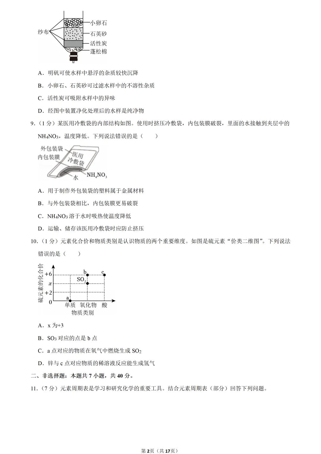 2025年吉林省中考化学试卷 第2张