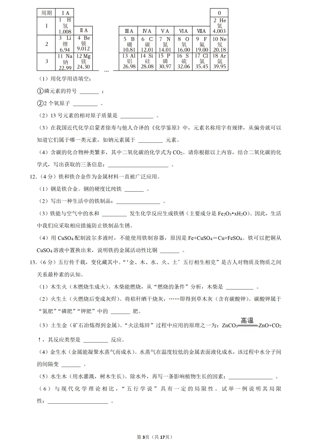 2025年吉林省中考化学试卷 第3张
