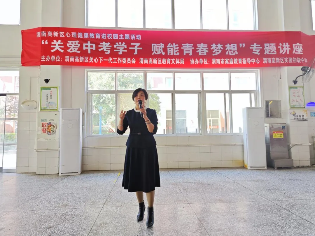 渭南高新区关工委“关爱中考学子 赋能青春梦想”心理健康教育进校园活动圆满举行 第6张